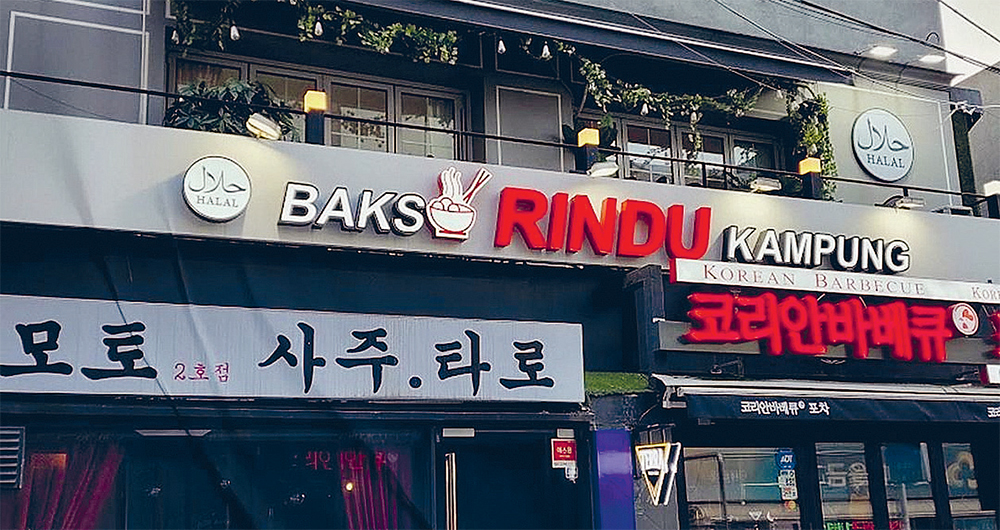Bakso Rindu Kampung di Itaewon