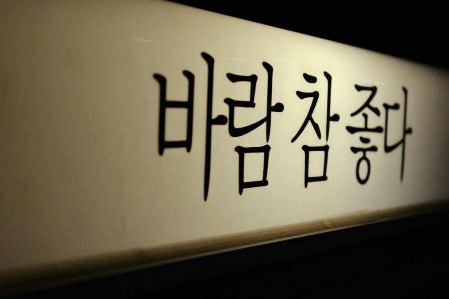 Cara Belajar Huruf Hangeul