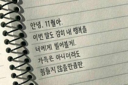 Daftar Idiom Bahasa Korea